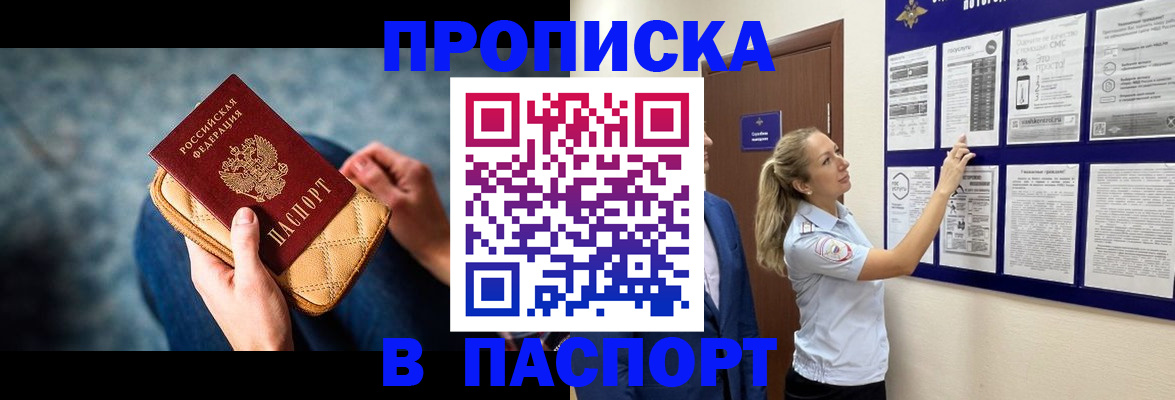 прописка гарантия в Харовске
