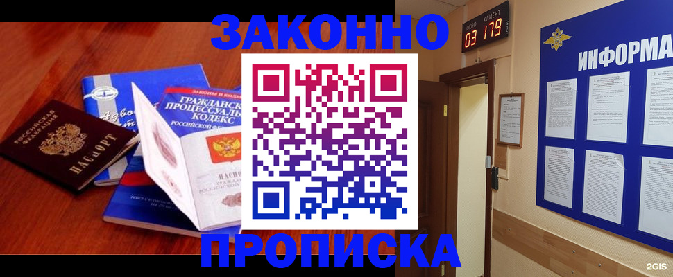 прописка законно в Харовске
