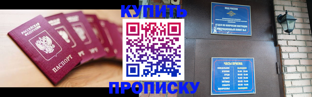 прописка для работы в Харовске